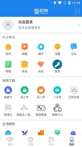 暨阳网手机客户端 V6.6.1 官方安卓版截图4