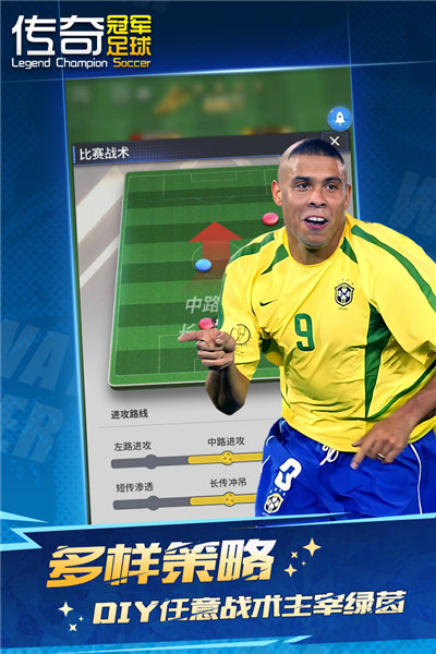 传奇冠军足球魅族版 V2.8.0 安卓版截图5