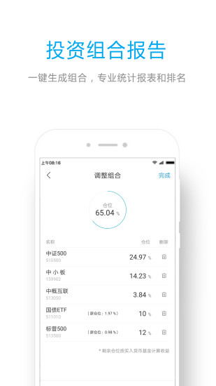 ETF组合宝 V5.4.3 安卓版截图2