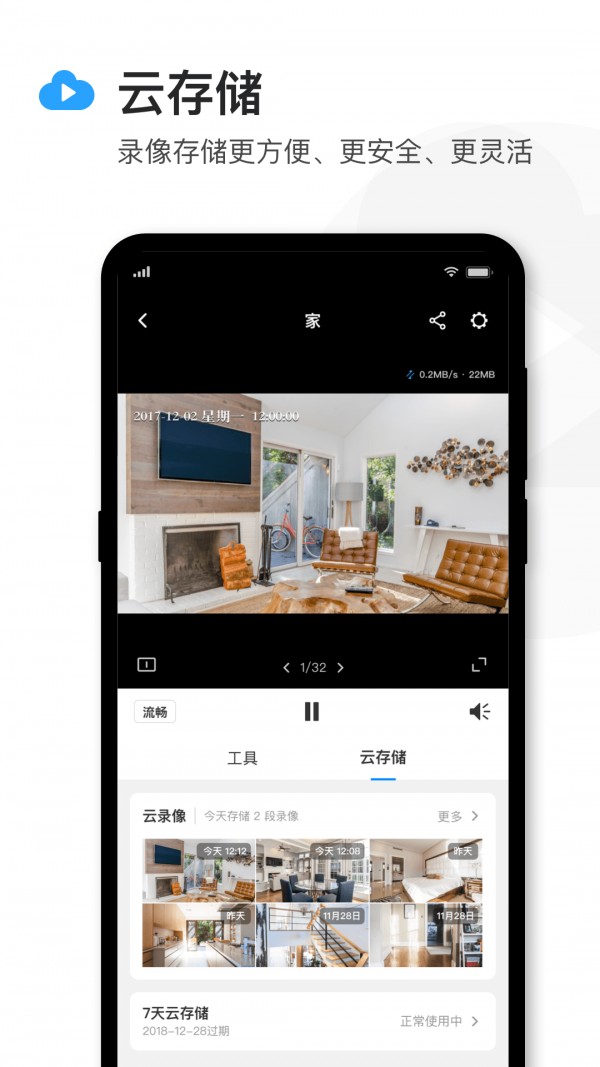 TPLink物联APP V5.12.23.1863 安卓最新版截图3