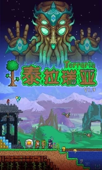 泰拉瑞亚最新内购破解版 V1.4.5.5.3 安卓版截图5