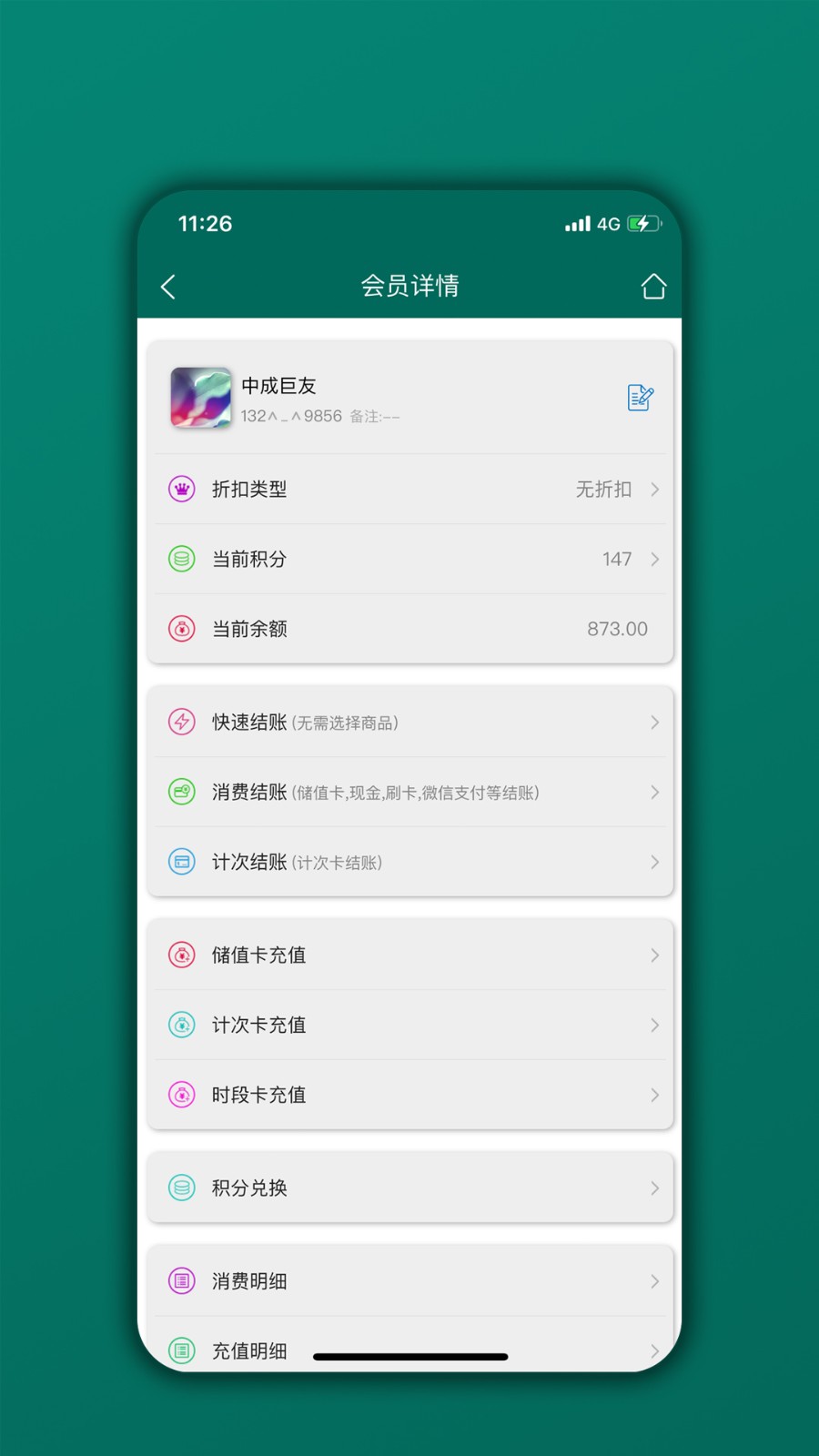 会员管理家 V06.06.07 安卓版截图2