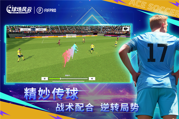 球场风云无限金币钻石版 V112.171 安卓版截图5