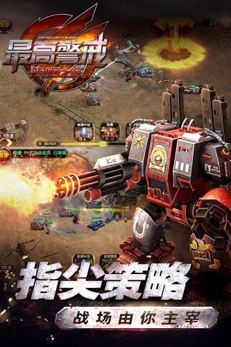 最高警戒BT版 V1.9.25 安卓版截图2