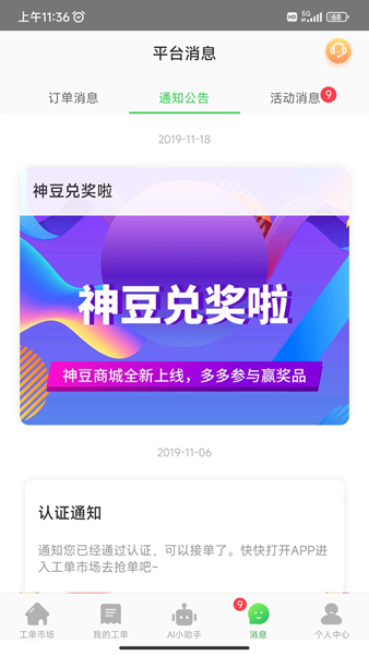 神行工程师 V3.0.6 安卓版截图3