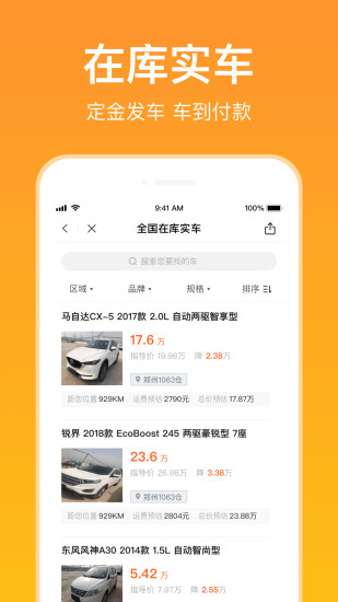 卖好车 V8.5.15 安卓版截图2