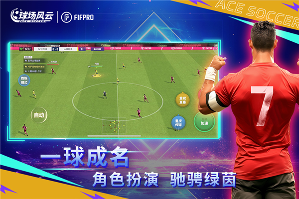 球场风云无限金币钻石版 V112.171 安卓版截图4