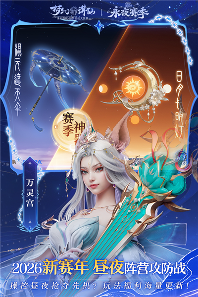 梦幻新诛仙官方正版手游 V1.230.1153 安卓版截图4