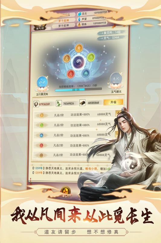 想不想修真快手版 V5.9.4 安卓版截图1