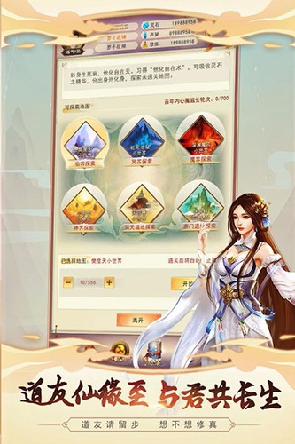 想不想修真正版 V5.9.4 安卓版截图4