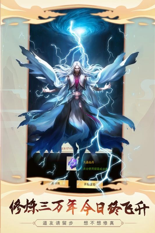 想不想修真快手版 V5.9.4 安卓版截图5