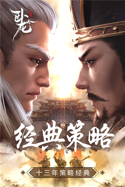 卧龙吟无限金币服 V6.0.8.0 安卓版截图2