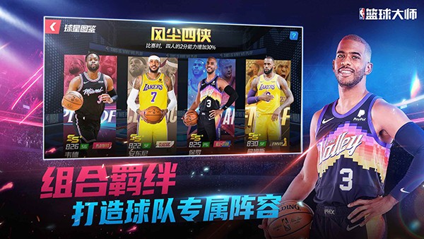 NBA篮球大师国际版 V6.0.0 安卓版截图1