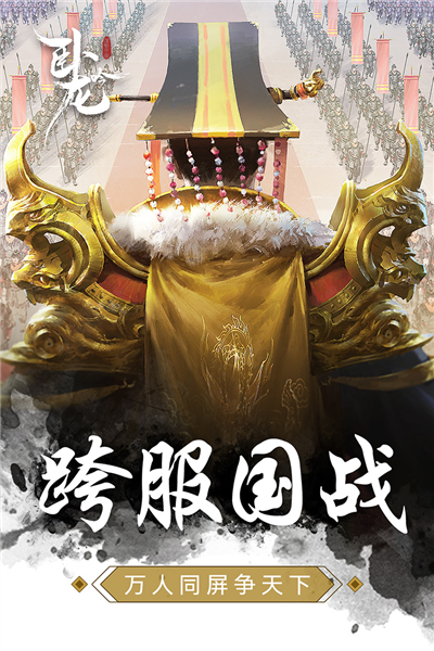 卧龙吟无限金币服 V6.0.8.0 安卓版截图4