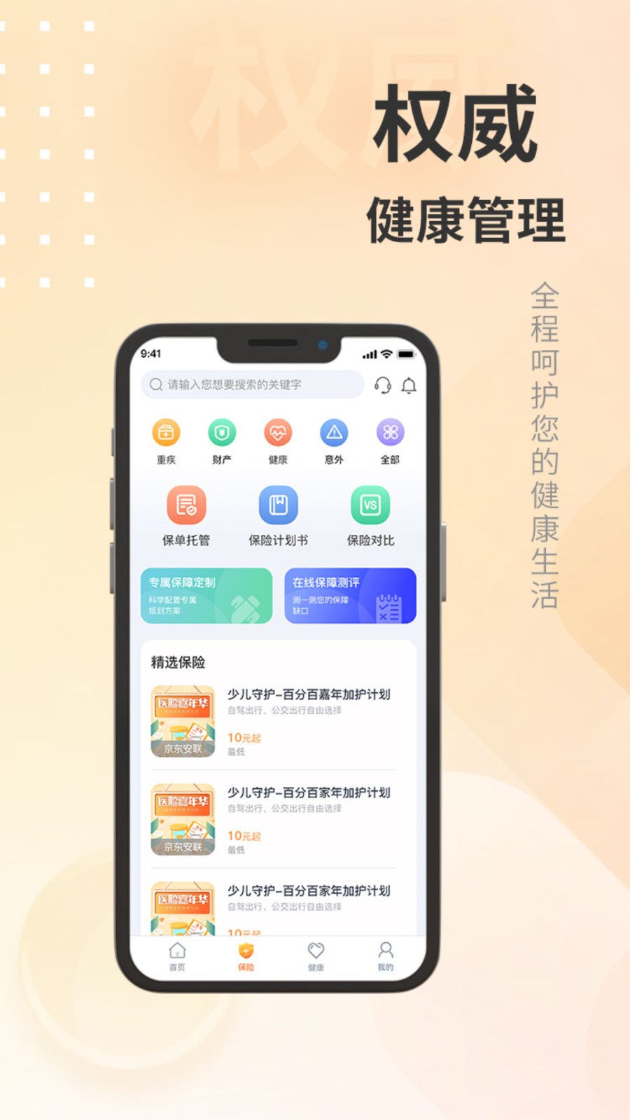 汇彬云管家 V4.1 安卓版截图1