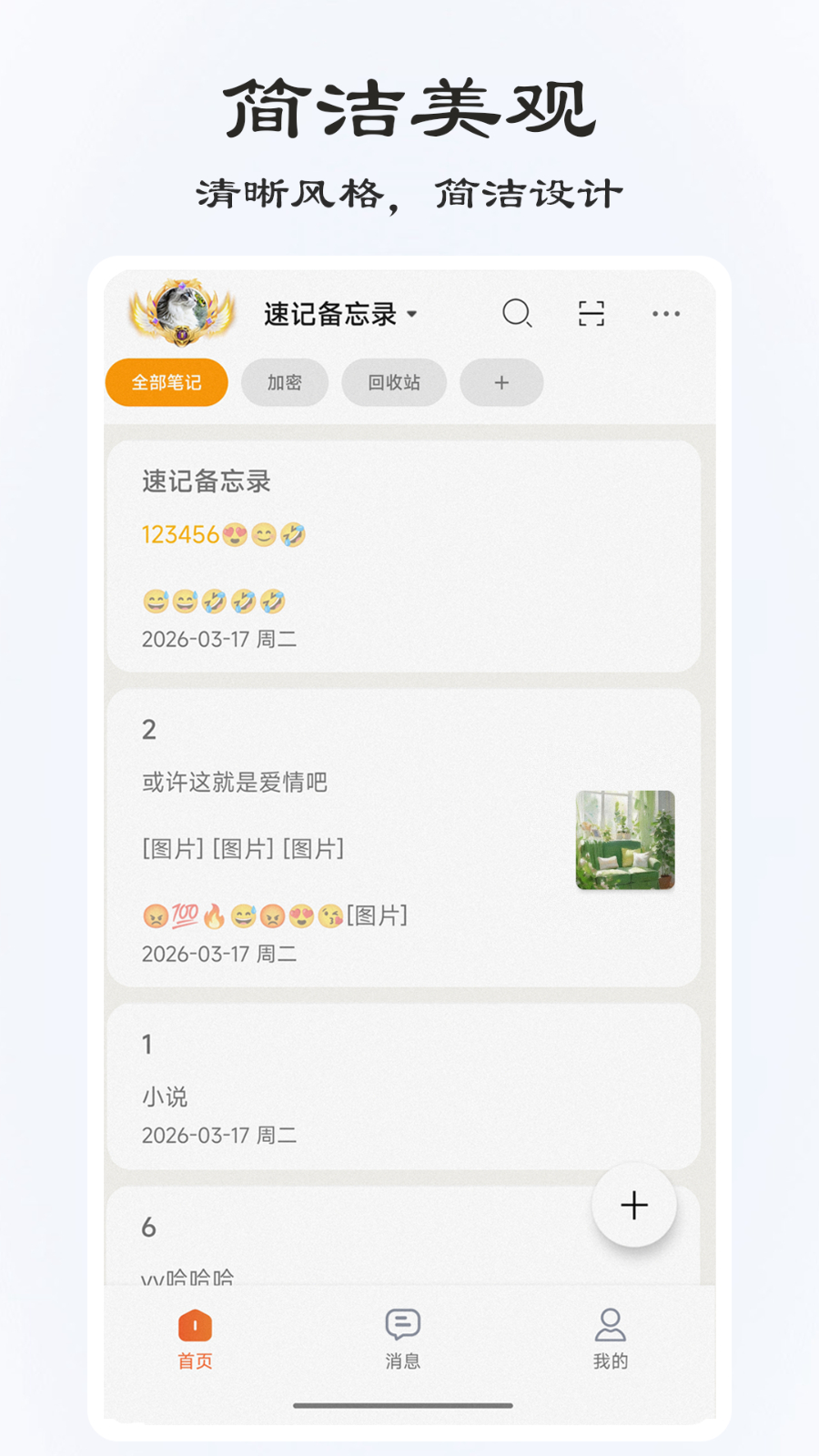 速记备忘录 V3.0.2 安卓版截图3