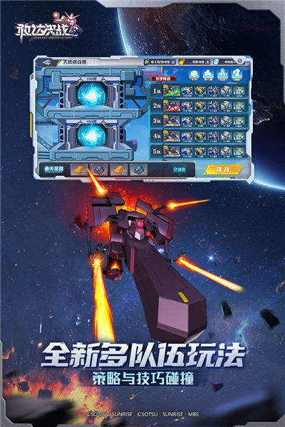 敢达决战无限钻石版 V7.0.0 安卓版截图5