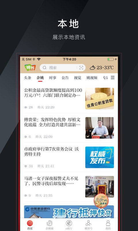 姚界 V5.2.9 安卓版截图1