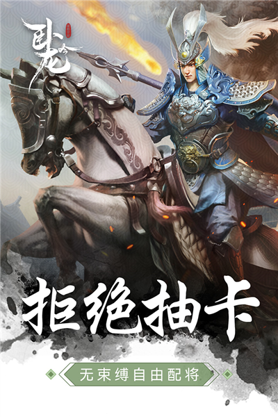 卧龙吟无限金币服 V6.0.8.0 安卓版截图5