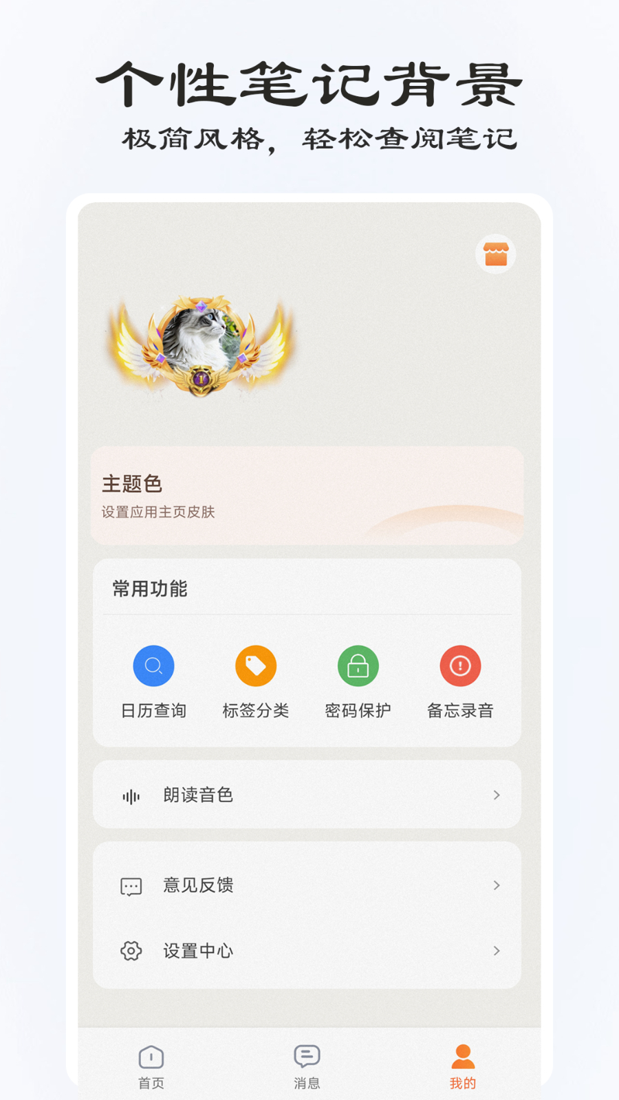 速记备忘录 V3.0.2 安卓版截图2