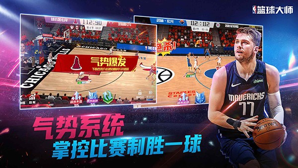 NBA篮球大师国际版 V6.0.0 安卓版截图4