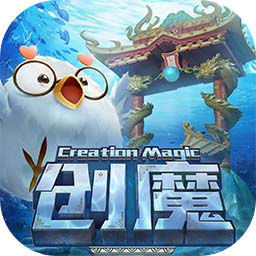 创造与魔法4399版