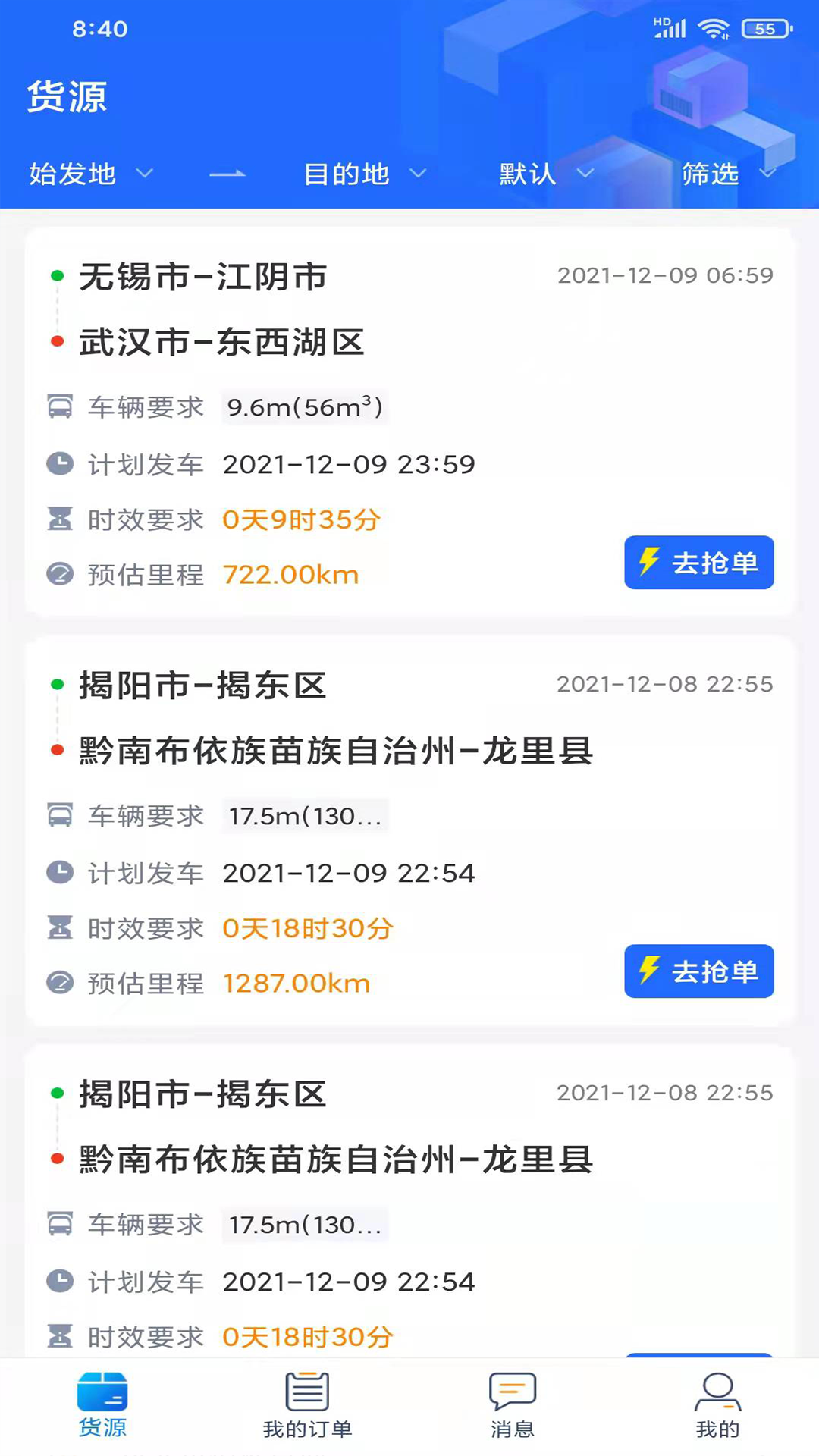 龙鼎镖局司机版app V1.1.5 安卓版 截图3
