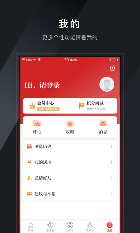 姚界 V5.2.9 安卓版截图3