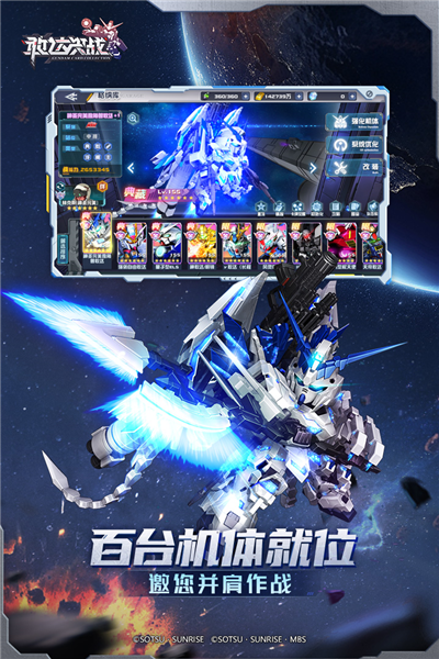 敢达决战无限钻石版 V7.0.0 安卓版截图3