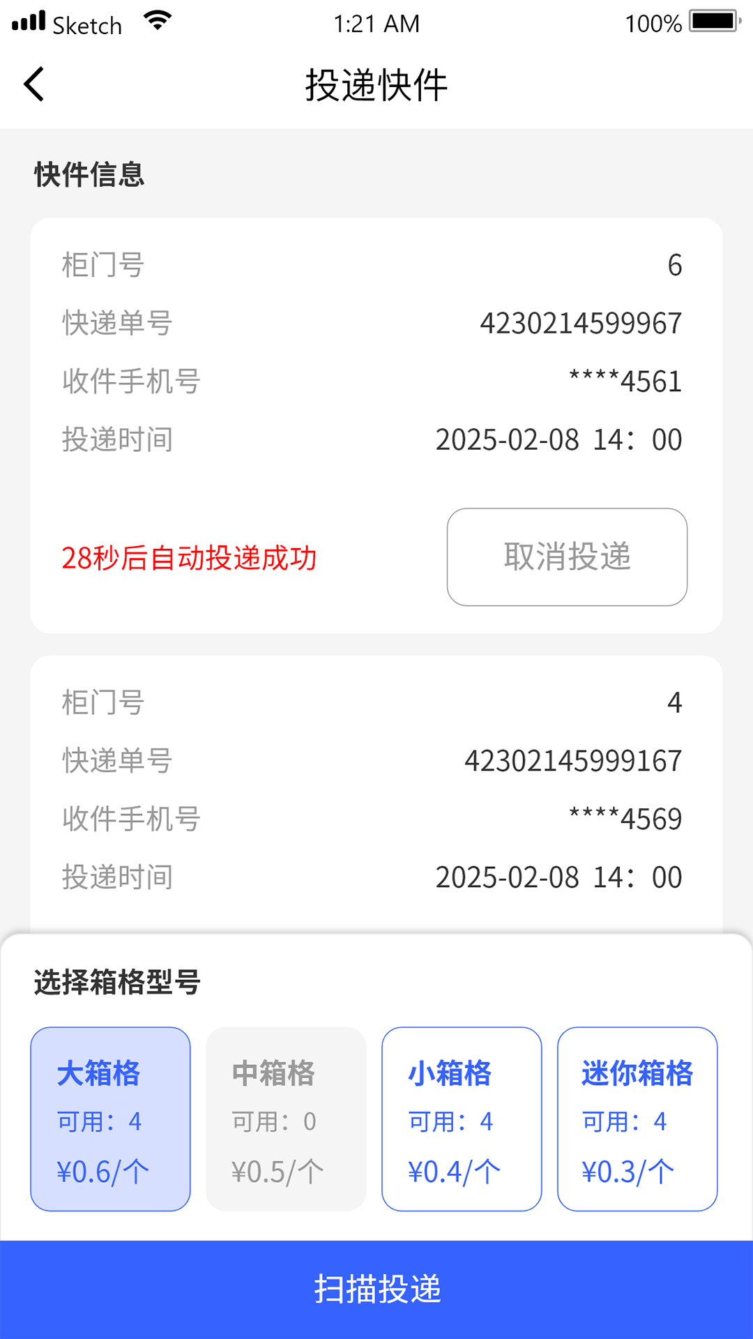 友邻快递员软件 V1.13.8 安卓版截图1