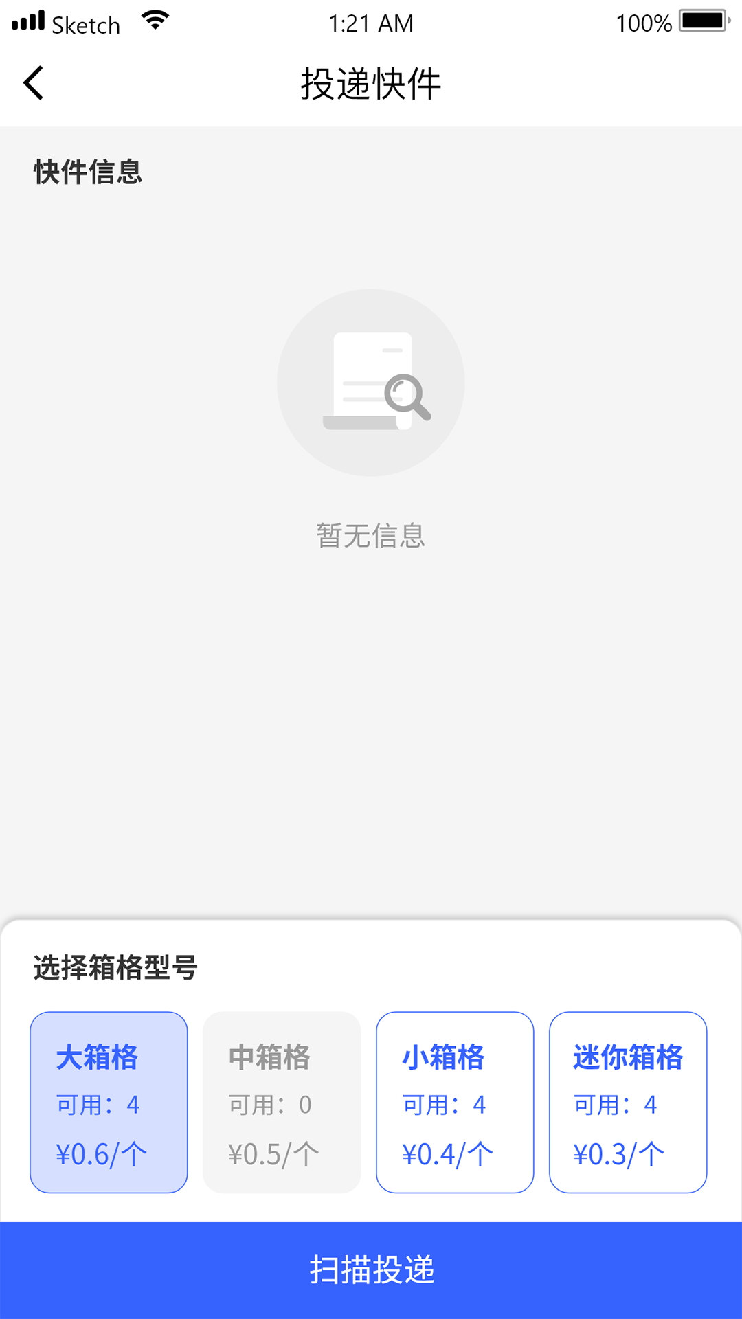友邻快递员软件 V1.13.8 安卓版截图2