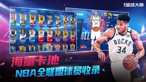 NBA篮球大师国际版 V6.0.0 安卓版截图2
