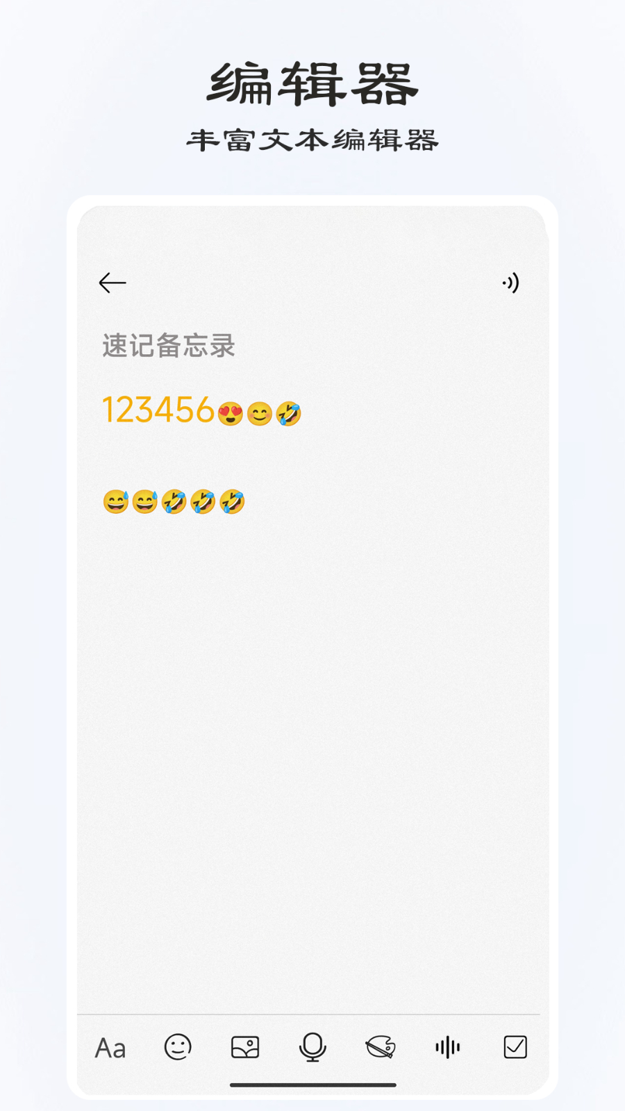 速记备忘录 V3.0.2 安卓版截图1