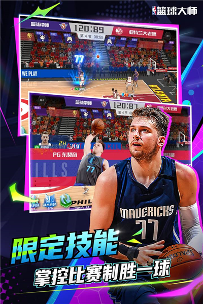 NBA篮球大师百度渠道服 V6.0.0 安卓版截图3