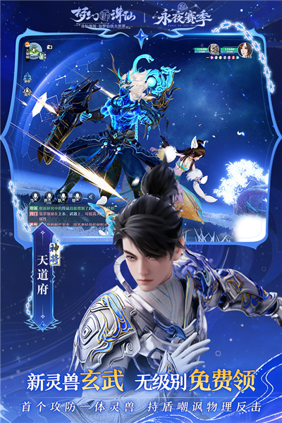 梦幻新诛仙福利版 V1.230.1153 安卓版截图5