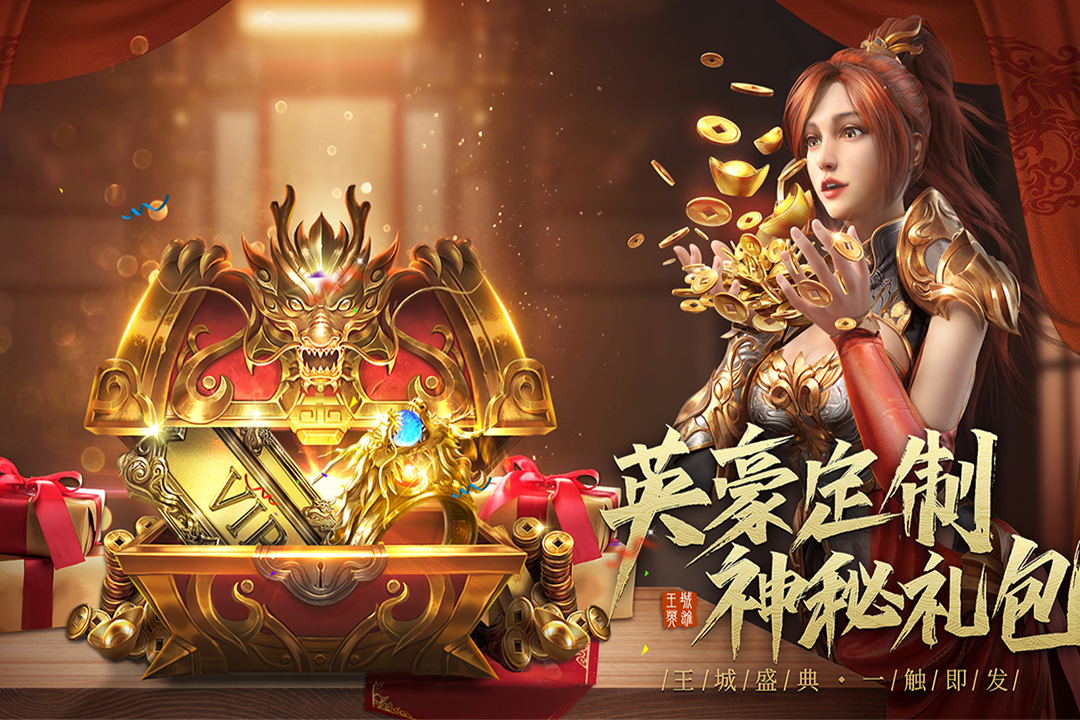 王城英雄雷霆服版本 V3.71 安卓版截图4