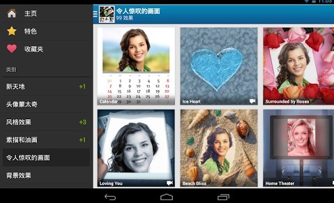 趣味照片编辑器 V3.13.90 安卓版截图3