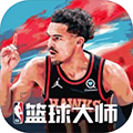 NBA篮球大师国际服