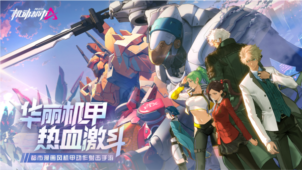 机动都市阿尔法九游版 V1.0.18155 安卓版截图1