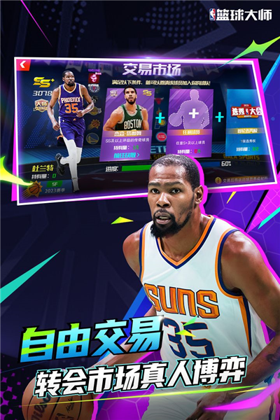 NBA篮球大师百度渠道服 V6.0.0 安卓版截图5