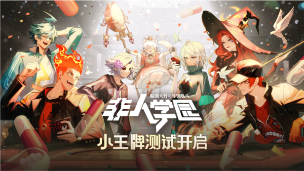非人学园华为渠道服 V4.3.100 安卓版截图1
