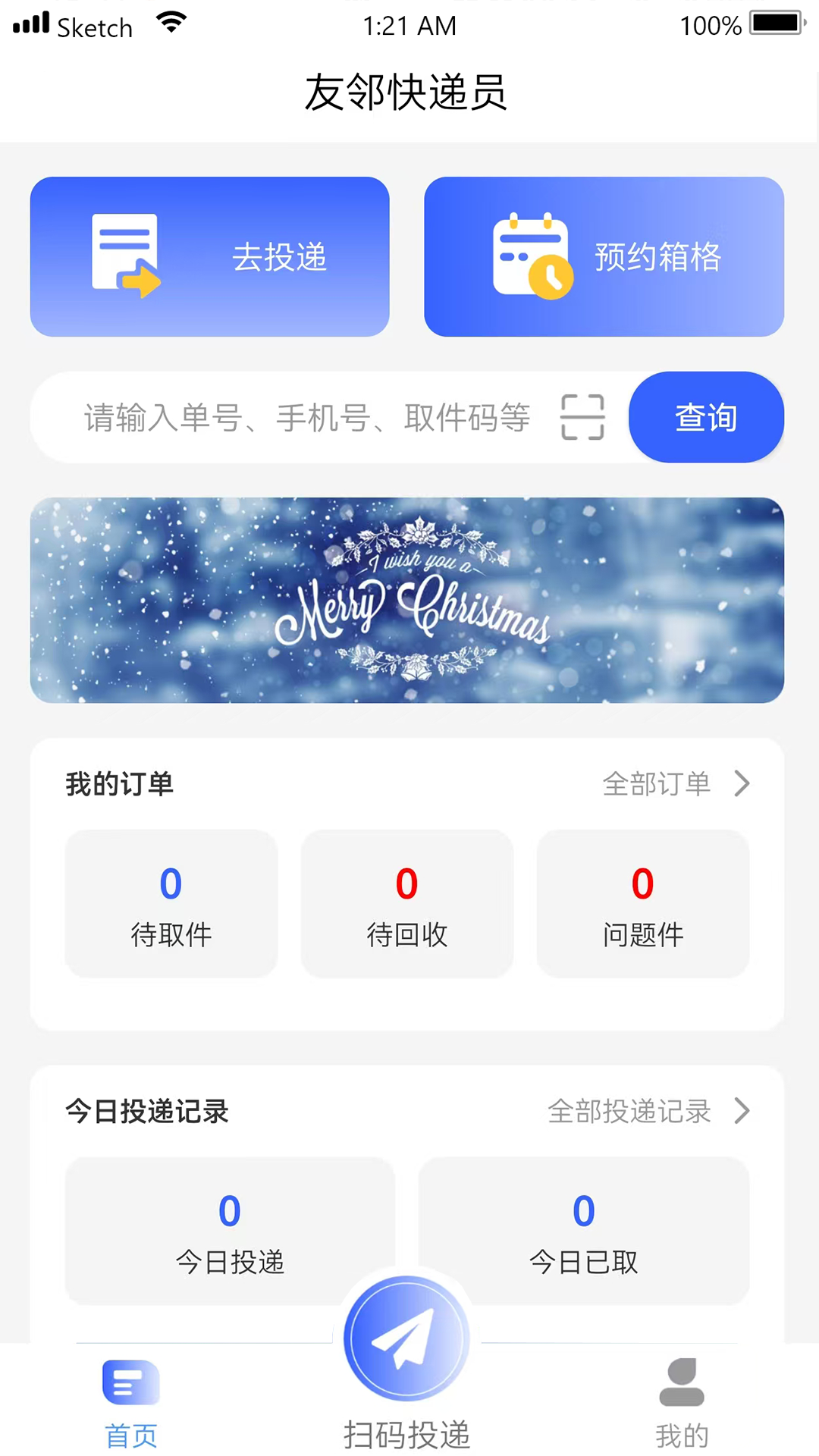 友邻快递员软件 V1.13.8 安卓版截图3