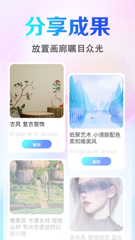 Ai画图 V2.2.5 安卓版截图1