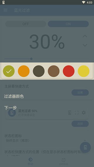 蓝色光波过滤器app V6.7.5 安卓版截图4