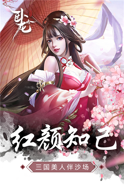 卧龙吟无限金币服 V6.0.8.0 安卓版截图3