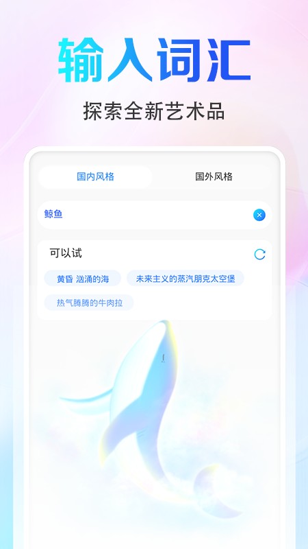 Ai画图 V2.2.5 安卓版截图2
