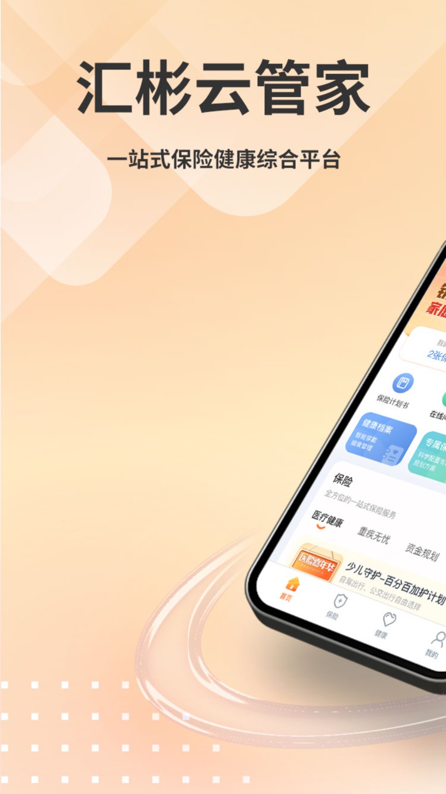 汇彬云管家 V4.1 安卓版截图4