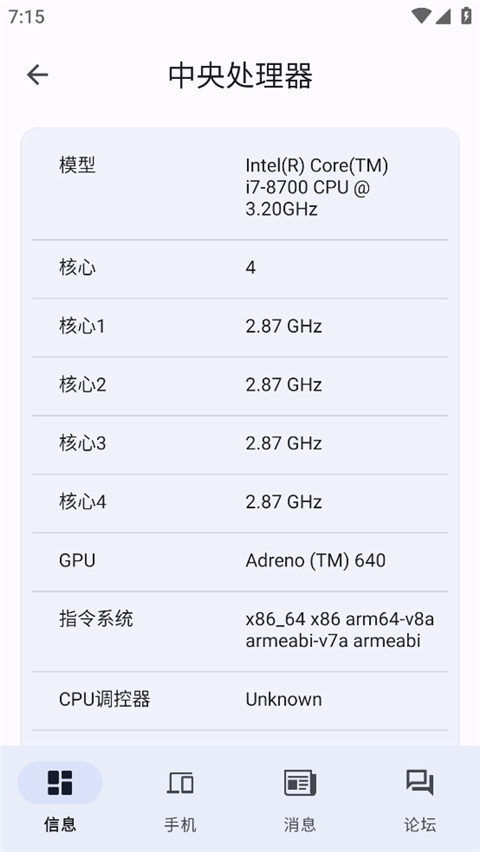 CPU X(手机硬件检测应用) V4.0.4 安卓专业版截图1