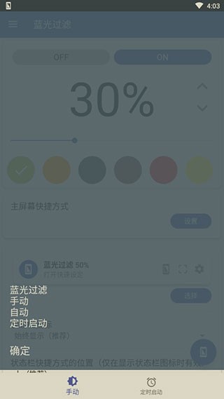 蓝色光波过滤器app V6.7.5 安卓版截图2