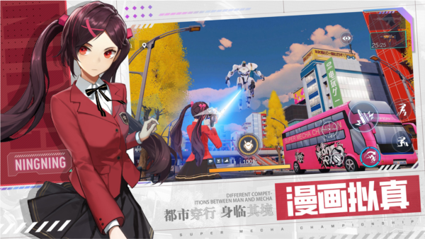 机动都市阿尔法九游版 V1.0.18155 安卓版截图2